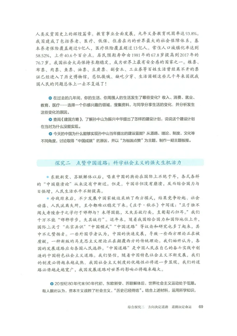 1新教材思想政治必修一中国特色社会主义_高中三年全科资料_高中各科课本电子教材_07高中政治课本_统编版-政治课本