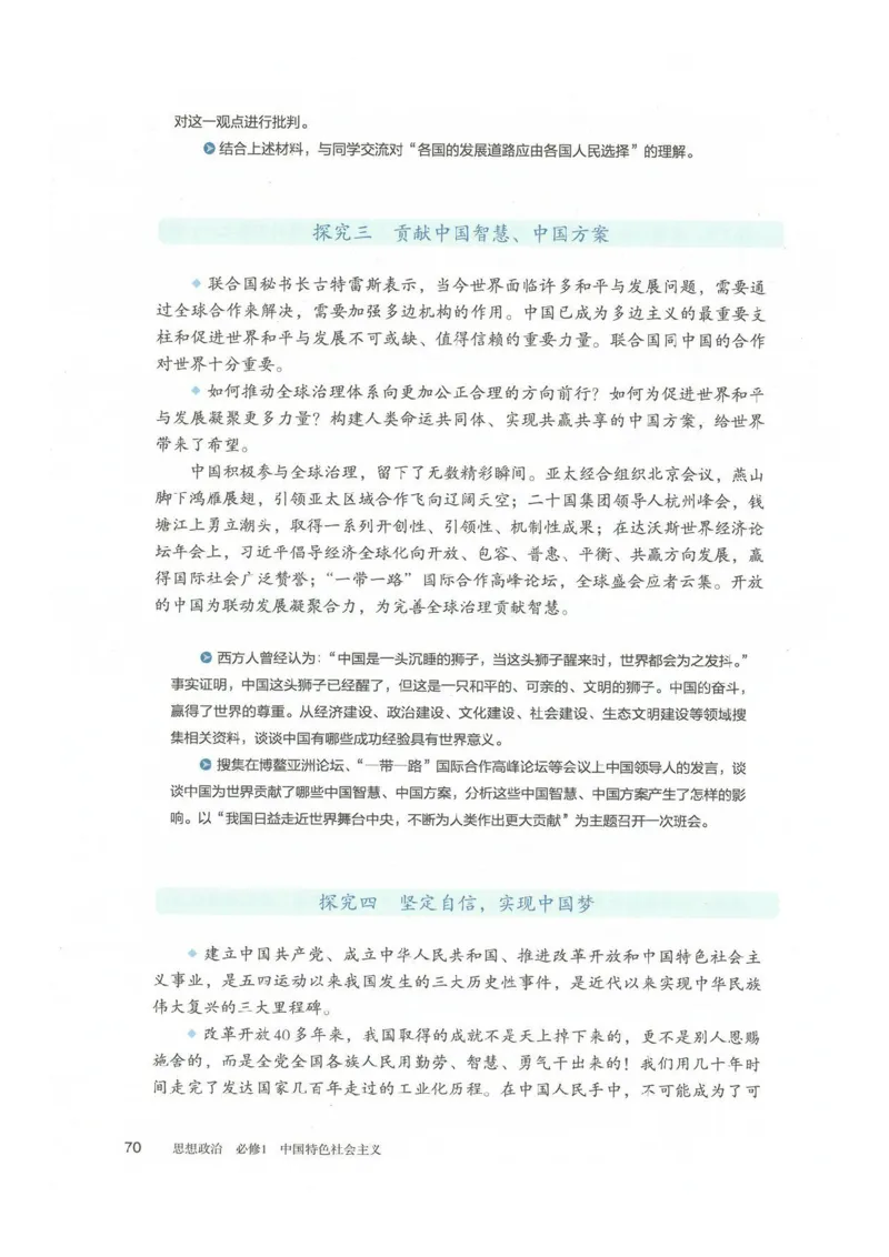 1新教材思想政治必修一中国特色社会主义_高中三年全科资料_高中各科课本电子教材_07高中政治课本_统编版-政治课本