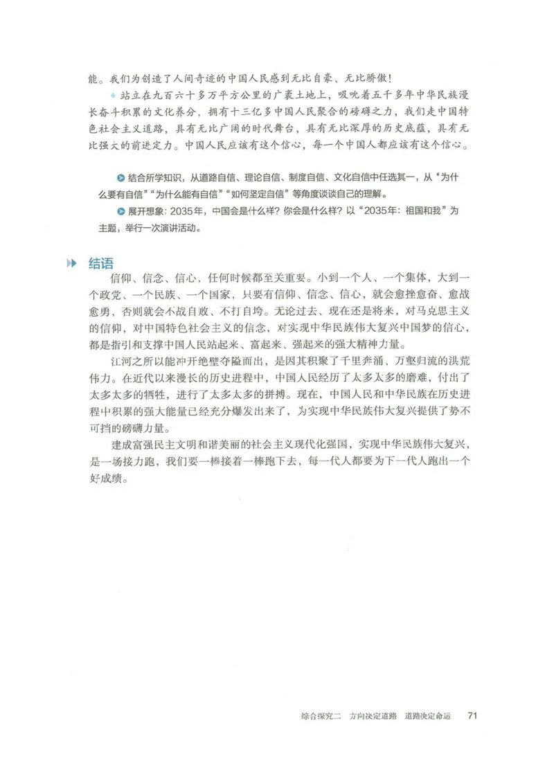 1新教材思想政治必修一中国特色社会主义_高中三年全科资料_高中各科课本电子教材_07高中政治课本_统编版-政治课本
