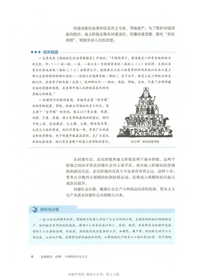 1新教材思想政治必修一中国特色社会主义_高中三年全科资料_高中各科课本电子教材_07高中政治课本_统编版-政治课本