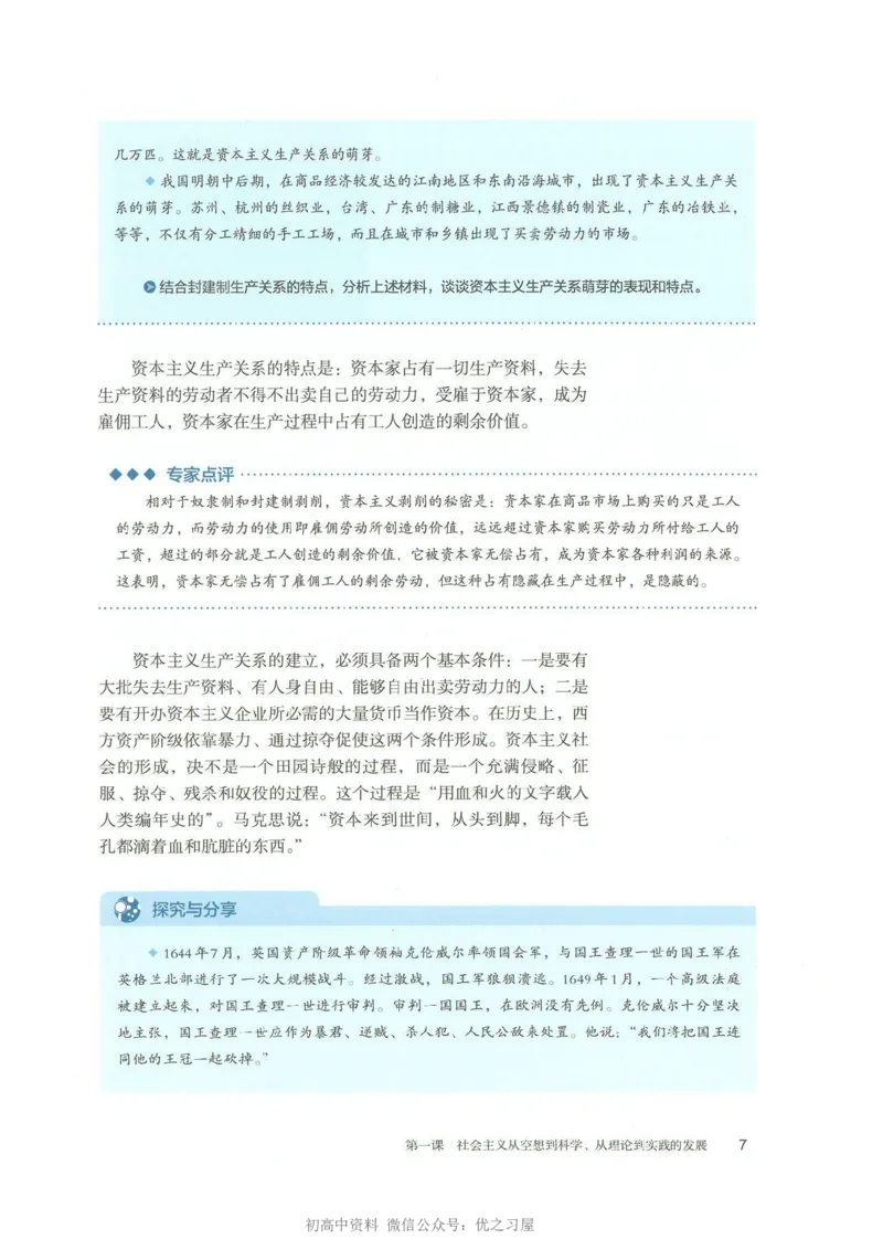 1新教材思想政治必修一中国特色社会主义_高中三年全科资料_高中各科课本电子教材_07高中政治课本_统编版-政治课本