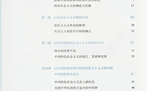 1新教材思想政治必修一中国特色社会主义_高中三年全科资料_高中各科课本电子教材_07高中政治课本_统编版-政治课本