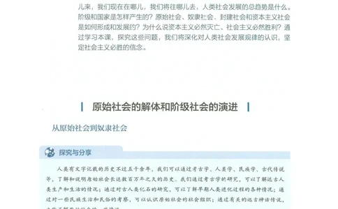 1新教材思想政治必修一中国特色社会主义_高中三年全科资料_高中各科课本电子教材_07高中政治课本_统编版-政治课本