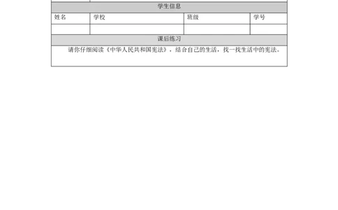 0924六年级道德与法治(统编版)宪法是根本法(第四课时)-4练习题_A493小学道法_人教版小学道德与法治教学资源包_小学道法（智慧教育课件与教案）_1-6上册（道德与法治智慧教育课件）