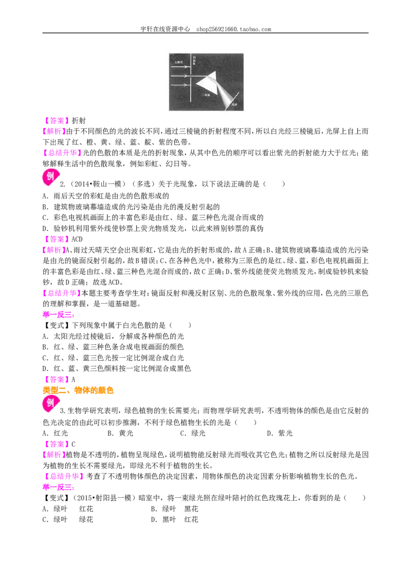 光的色散知识讲解_初物_人教版初中物理初二三同步讲义习题练习八九年级电子资料word素材_20250116_181533_A017&mdash;&mdash;人教版初中物理初二三教案讲义专项练习八九年级电子版word资料