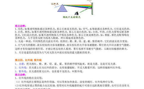 光的色散知识讲解_初物_人教版初中物理初二三同步讲义习题练习八九年级电子资料word素材_20250116_181533_A017&mdash;&mdash;人教版初中物理初二三教案讲义专项练习八九年级电子版word资料