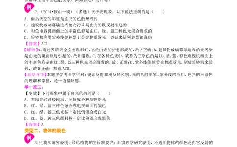 光的色散知识讲解_初物_人教版初中物理初二三同步讲义习题练习八九年级电子资料word素材_20250116_181533_A017&mdash;&mdash;人教版初中物理初二三教案讲义专项练习八九年级电子版word资料