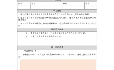 0928四年级道德与法治(统编版)他们班+我们班(第三课时)-3任务单_A493小学道法_人教版小学道德与法治教学资源包_小学道法（智慧教育课件与教案）_1-6上册（道德与法治智慧教育课件）