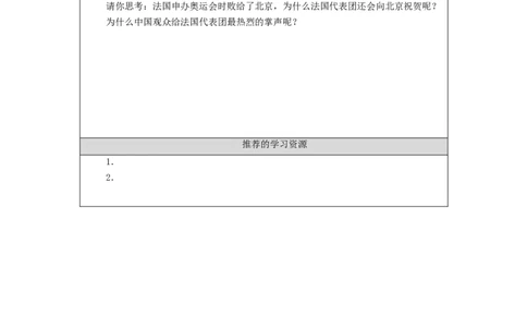 0928四年级道德与法治(统编版)他们班+我们班(第三课时)-3任务单_A493小学道法_人教版小学道德与法治教学资源包_小学道法（智慧教育课件与教案）_1-6上册（道德与法治智慧教育课件）