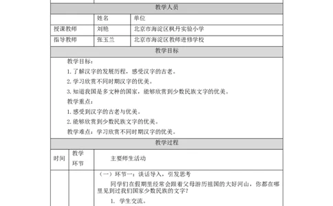 1126五年级道德与法治(统编版)美丽文字+民族瑰宝(第一课时)-1教学设计_A493小学道法_人教版小学道德与法治教学资源包_小学道法单独教案方便下载（1-6上下册）（2024秋旧版）