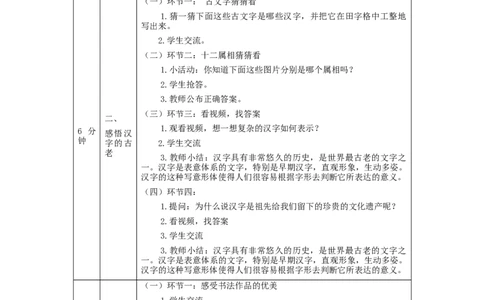 1126五年级道德与法治(统编版)美丽文字+民族瑰宝(第一课时)-1教学设计_A493小学道法_人教版小学道德与法治教学资源包_小学道法单独教案方便下载（1-6上下册）（2024秋旧版）