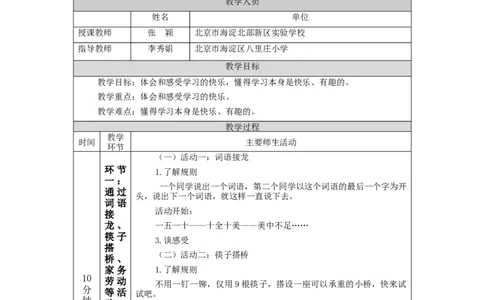 0911三年级道德与法治(统编版)《我学习，我快乐》(第一课时)-教学设计_A493小学道法_人教版小学道德与法治教学资源包_小学道法单独教案方便下载（1-6上下册）（2024秋旧版）