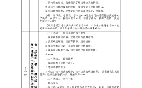 0911三年级道德与法治(统编版)《我学习，我快乐》(第一课时)-教学设计_A493小学道法_人教版小学道德与法治教学资源包_小学道法单独教案方便下载（1-6上下册）（2024秋旧版）