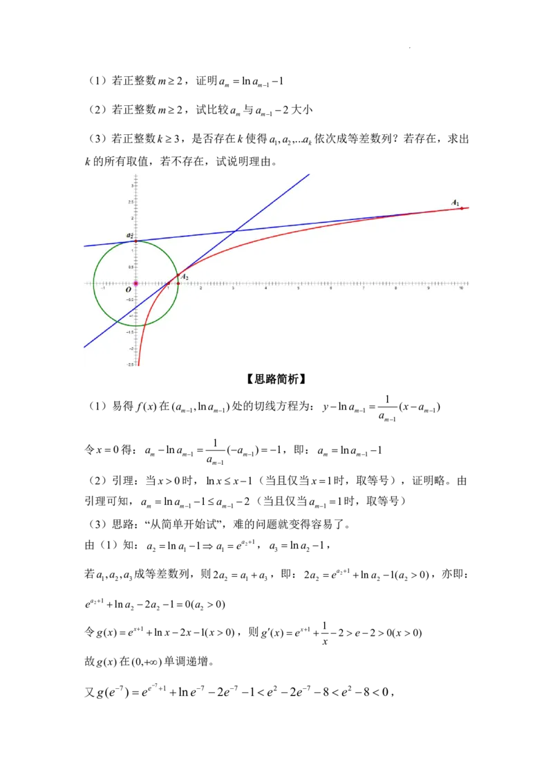 2025《高考数学&bull;二轮复习难点突破》解析版_高中三年全科资料_高考数学《二轮复习难点突破》25版