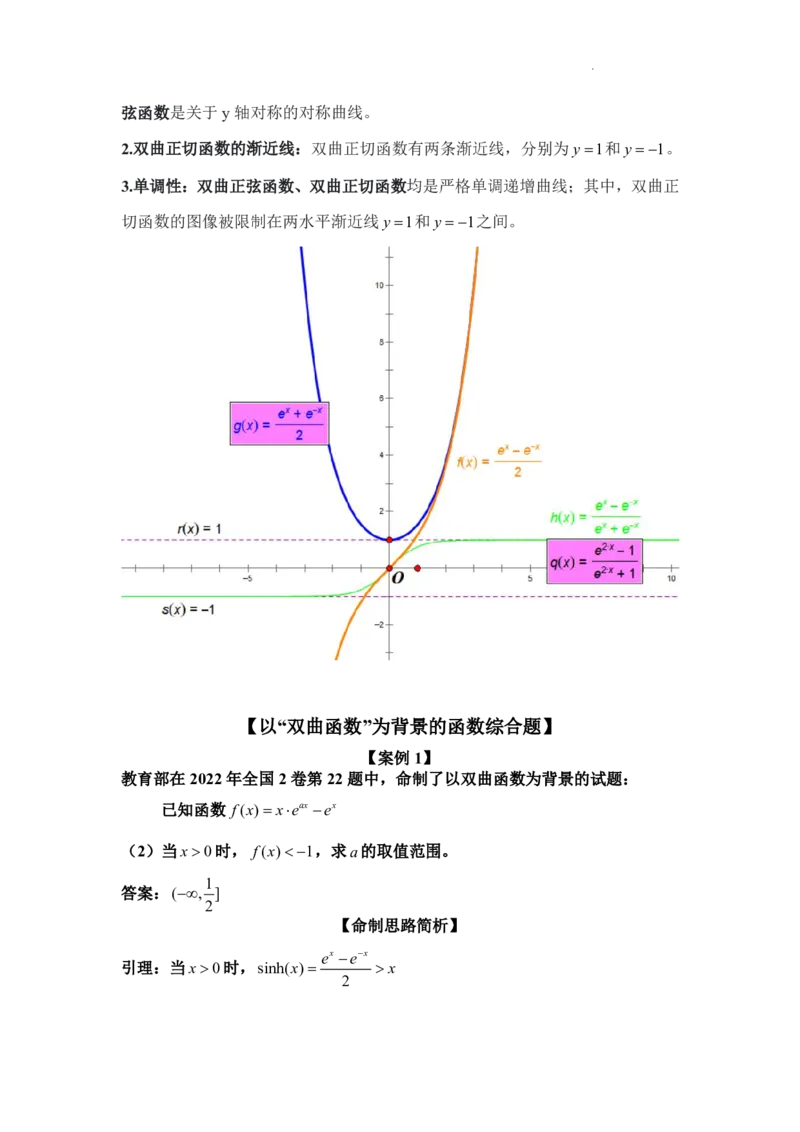 2025《高考数学&bull;二轮复习难点突破》解析版_高中三年全科资料_高考数学《二轮复习难点突破》25版