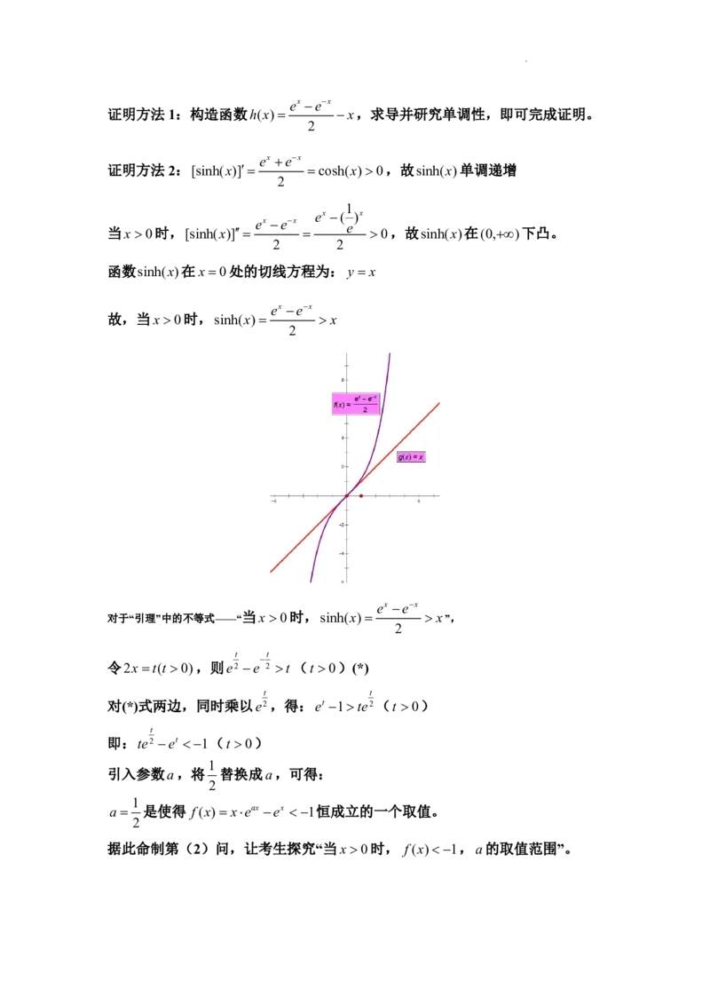 2025《高考数学&bull;二轮复习难点突破》解析版_高中三年全科资料_高考数学《二轮复习难点突破》25版