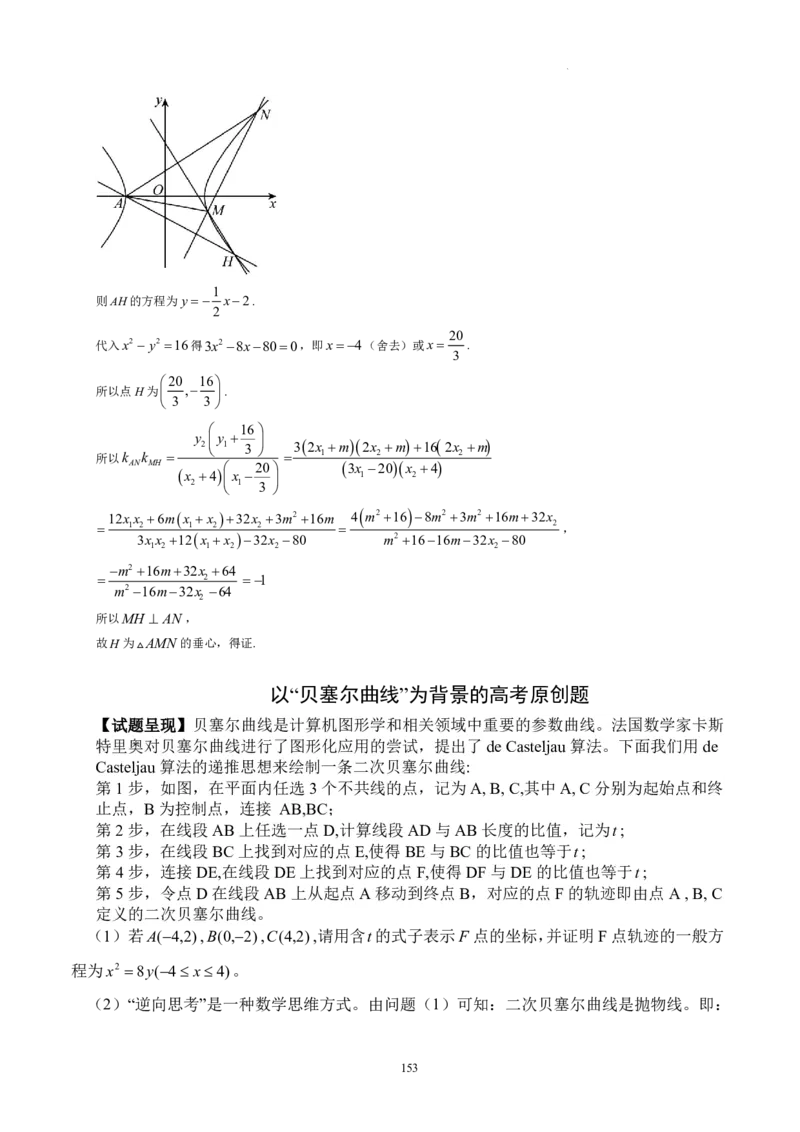 2025《高考数学&bull;二轮复习难点突破》解析版_高中三年全科资料_高考数学《二轮复习难点突破》25版