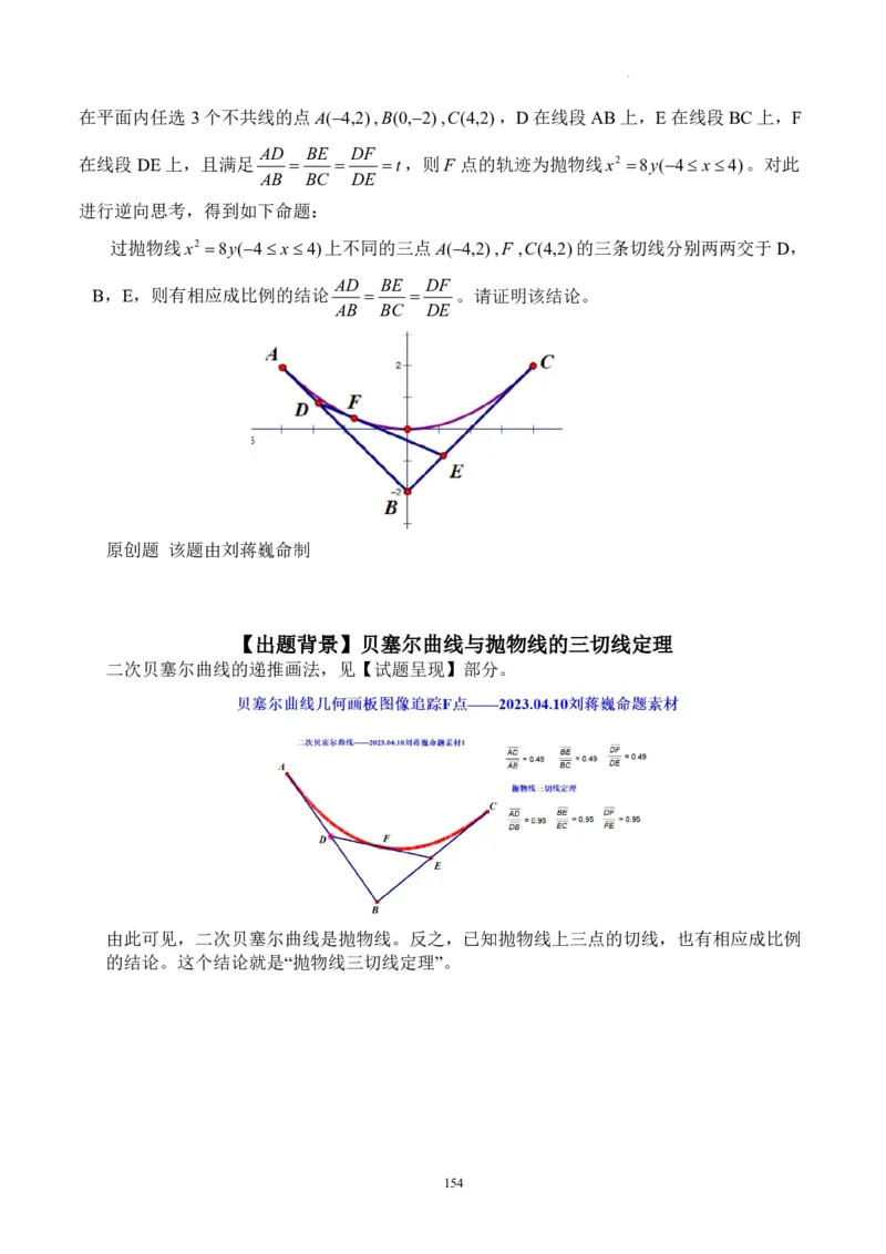 2025《高考数学&bull;二轮复习难点突破》解析版_高中三年全科资料_高考数学《二轮复习难点突破》25版