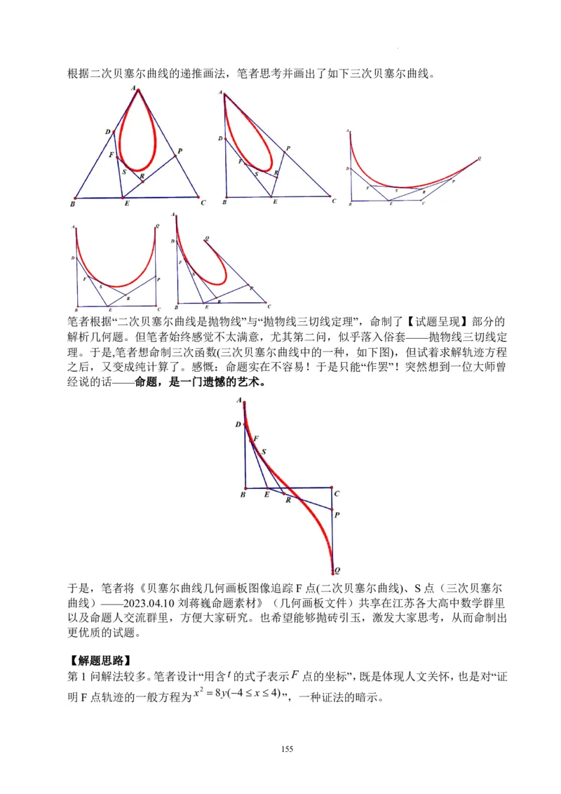 2025《高考数学&bull;二轮复习难点突破》解析版_高中三年全科资料_高考数学《二轮复习难点突破》25版