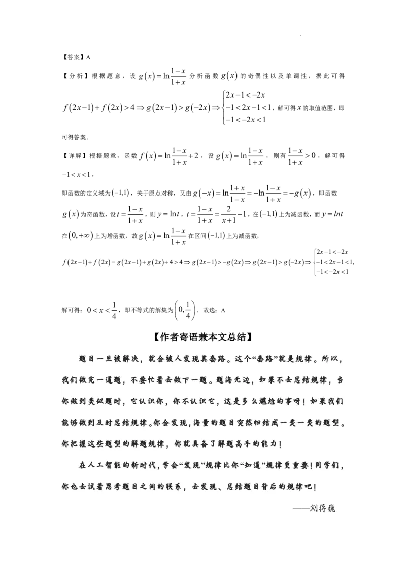 2025《高考数学&bull;二轮复习难点突破》解析版_高中三年全科资料_高考数学《二轮复习难点突破》25版