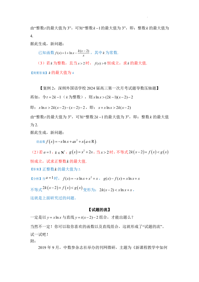 2025《高考数学&bull;二轮复习难点突破》解析版_高中三年全科资料_高考数学《二轮复习难点突破》25版