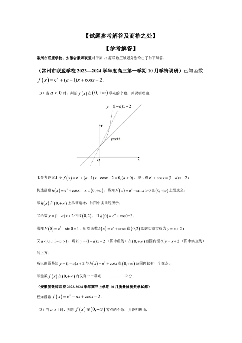 2025《高考数学&bull;二轮复习难点突破》解析版_高中三年全科资料_高考数学《二轮复习难点突破》25版