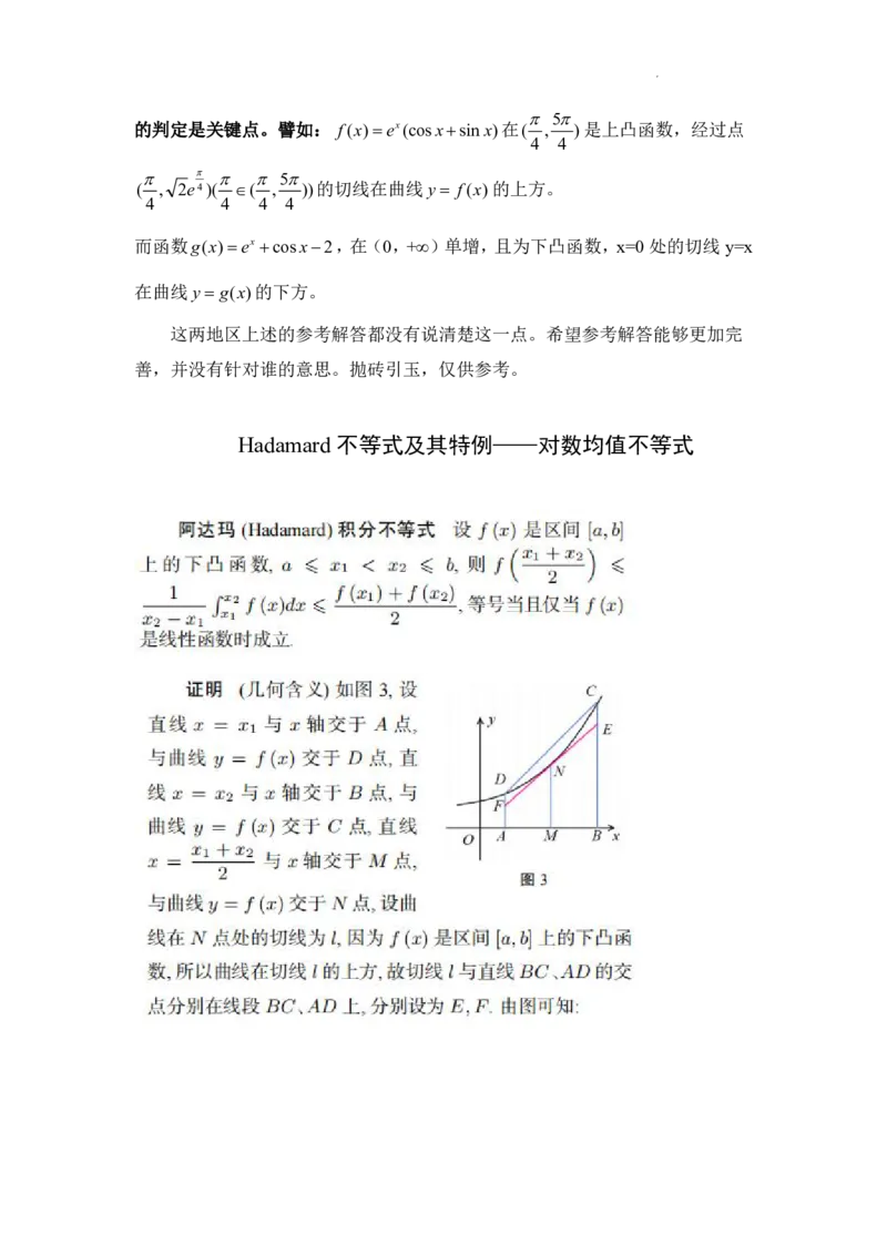 2025《高考数学&bull;二轮复习难点突破》解析版_高中三年全科资料_高考数学《二轮复习难点突破》25版