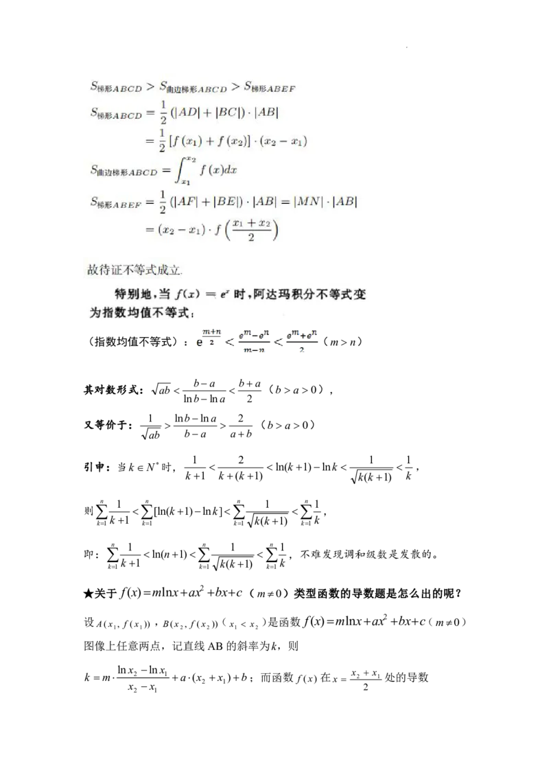 2025《高考数学&bull;二轮复习难点突破》解析版_高中三年全科资料_高考数学《二轮复习难点突破》25版