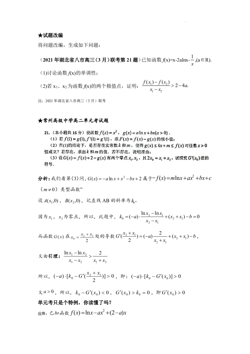 2025《高考数学&bull;二轮复习难点突破》解析版_高中三年全科资料_高考数学《二轮复习难点突破》25版