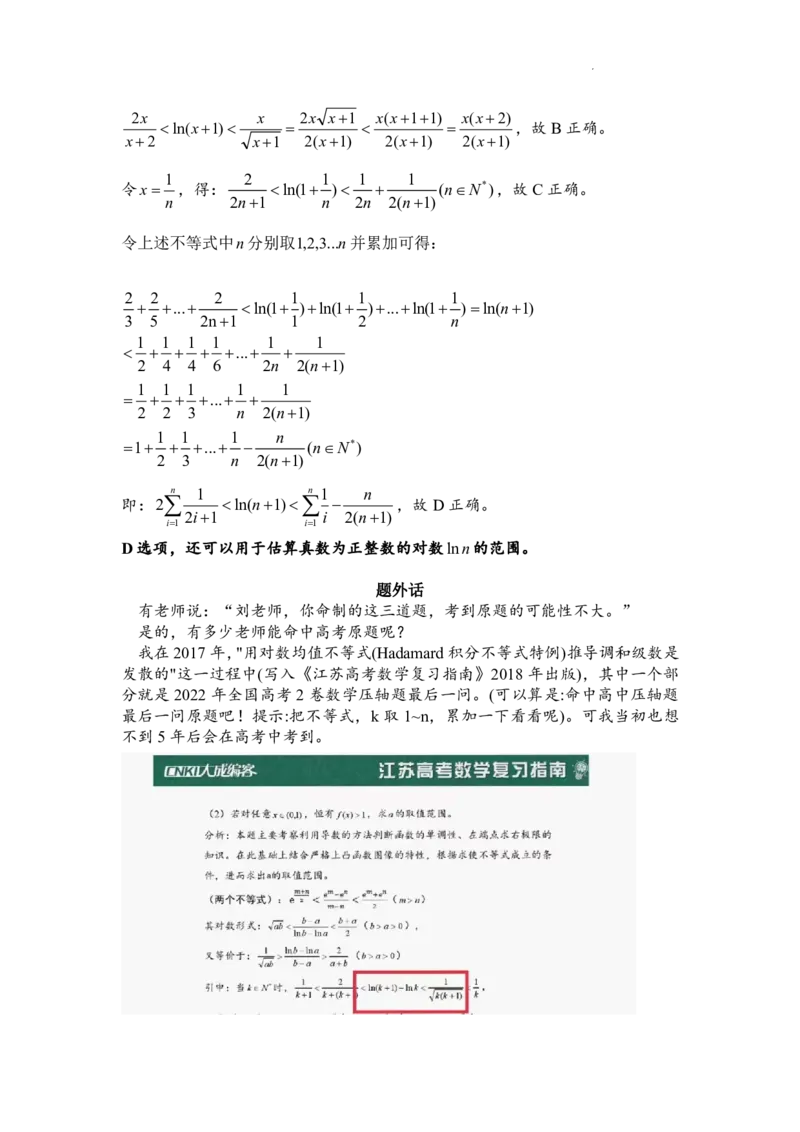 2025《高考数学&bull;二轮复习难点突破》解析版_高中三年全科资料_高考数学《二轮复习难点突破》25版