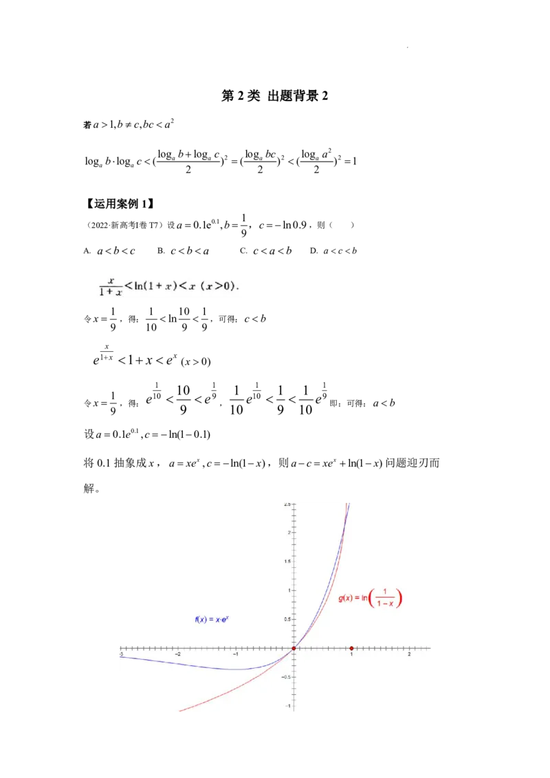 2025《高考数学&bull;二轮复习难点突破》解析版_高中三年全科资料_高考数学《二轮复习难点突破》25版