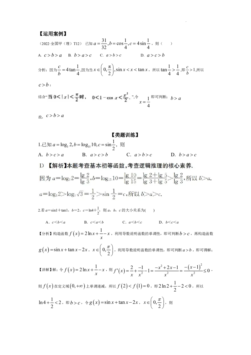 2025《高考数学&bull;二轮复习难点突破》解析版_高中三年全科资料_高考数学《二轮复习难点突破》25版