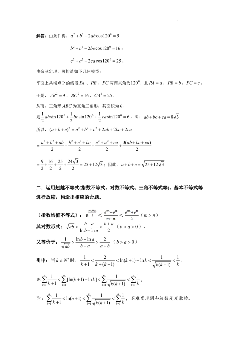 2025《高考数学&bull;二轮复习难点突破》解析版_高中三年全科资料_高考数学《二轮复习难点突破》25版