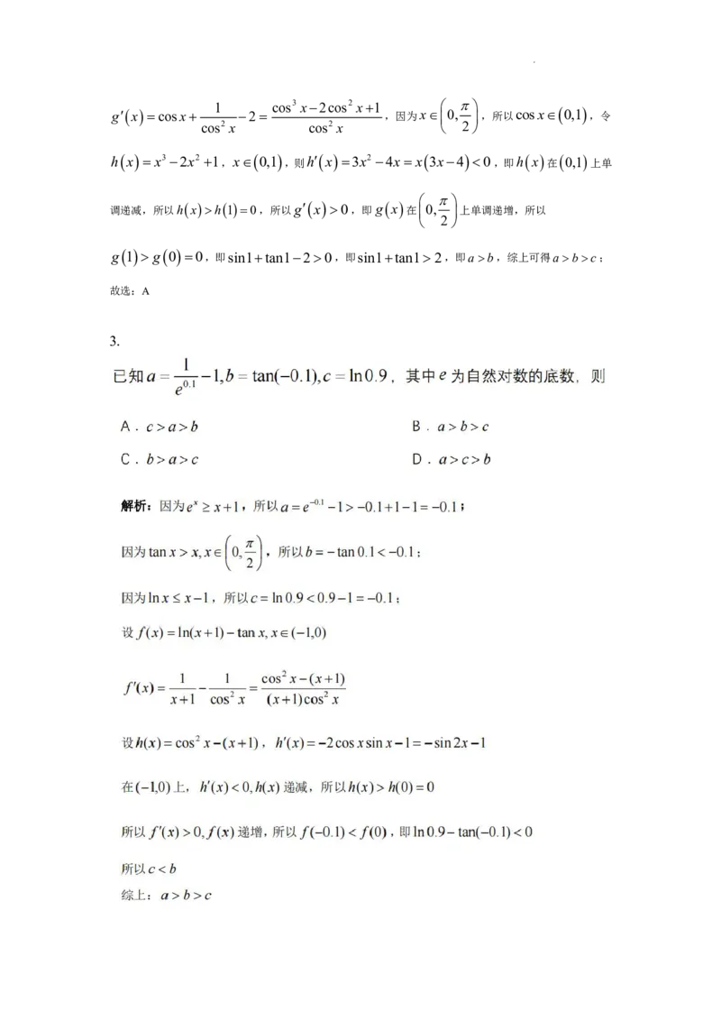 2025《高考数学&bull;二轮复习难点突破》解析版_高中三年全科资料_高考数学《二轮复习难点突破》25版