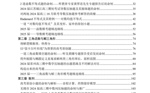 2025《高考数学&bull;二轮复习难点突破》解析版_高中三年全科资料_高考数学《二轮复习难点突破》25版