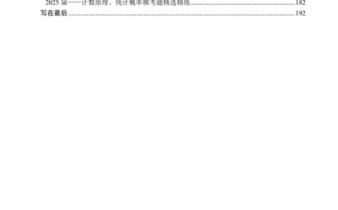 2025《高考数学&bull;二轮复习难点突破》解析版_高中三年全科资料_高考数学《二轮复习难点突破》25版
