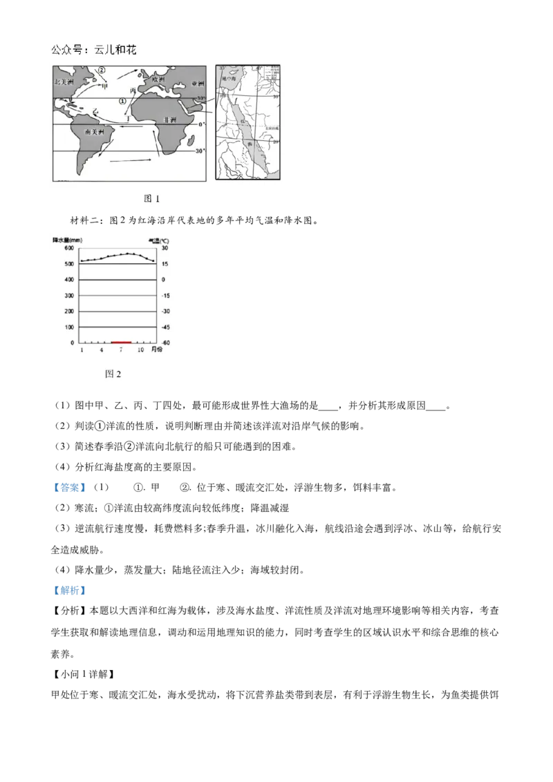 江苏省连云港市东海县2024-2025学年高一上学期期中考试地理试题Word版含解析_2024年12月试卷_1203江苏省连云港市东海县2024-2025学年高一上学期期中考试