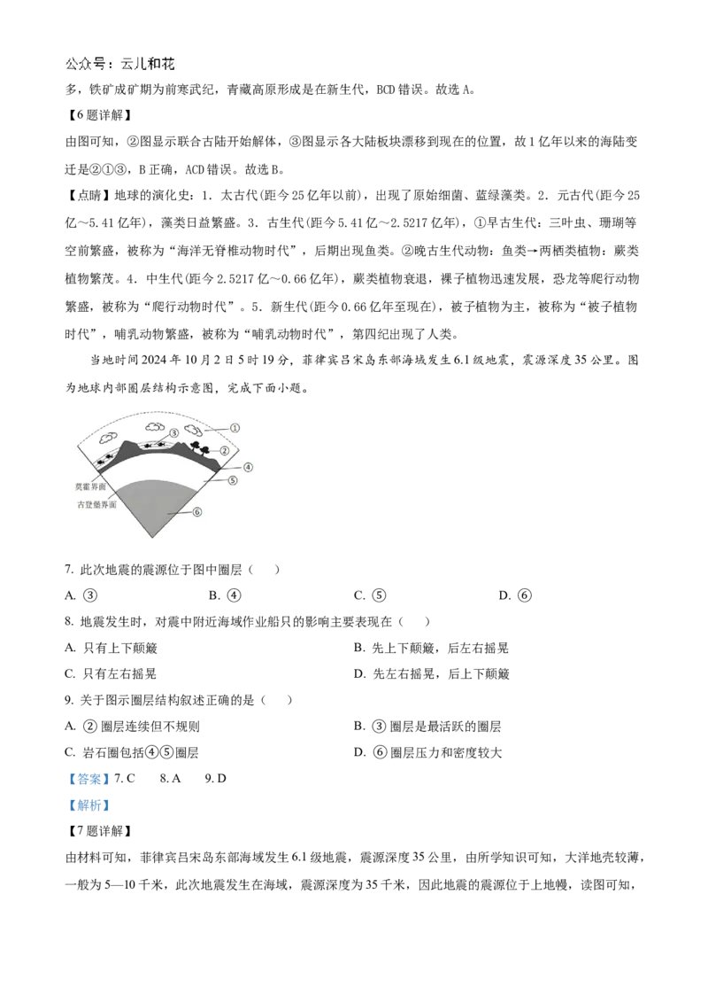 江苏省连云港市东海县2024-2025学年高一上学期期中考试地理试题Word版含解析_2024年12月试卷_1203江苏省连云港市东海县2024-2025学年高一上学期期中考试