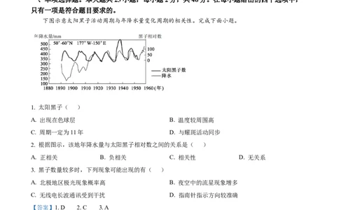 江苏省连云港市东海县2024-2025学年高一上学期期中考试地理试题Word版含解析_2024年12月试卷_1203江苏省连云港市东海县2024-2025学年高一上学期期中考试