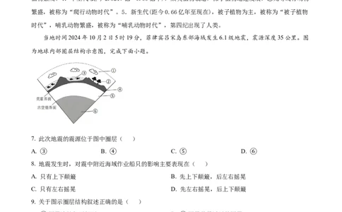 江苏省连云港市东海县2024-2025学年高一上学期期中考试地理试题Word版含解析_2024年12月试卷_1203江苏省连云港市东海县2024-2025学年高一上学期期中考试
