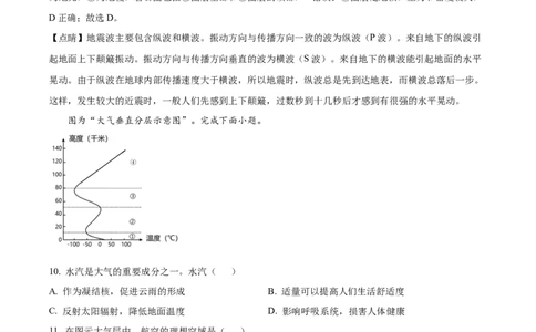 江苏省连云港市东海县2024-2025学年高一上学期期中考试地理试题Word版含解析_2024年12月试卷_1203江苏省连云港市东海县2024-2025学年高一上学期期中考试