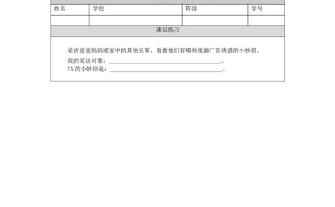 1127四年级道德与法治(统编版)正确认识广告（第三课时）-4练习题_A493小学道法_人教版小学道德与法治教学资源包_小学道法（智慧教育课件与教案）_4年级上册练习题