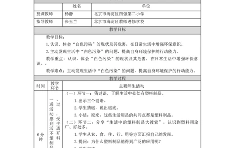 1130四年级道德与法治(统编版)我们所了解的环境污染(第一课时)-1教学设计_A493小学道法_人教版小学道德与法治教学资源包_小学道法单独教案方便下载（1-6上下册）（2024秋旧版）