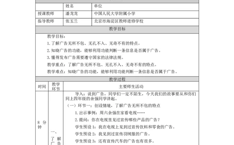 1123四年级道德与法治(统编版)正确认识广告(第一课时)-1教学设计_A493小学道法_人教版小学道德与法治教学资源包_小学道法单独教案方便下载（1-6上下册）（2024秋旧版）_4年级上册