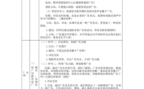 1123四年级道德与法治(统编版)正确认识广告(第一课时)-1教学设计_A493小学道法_人教版小学道德与法治教学资源包_小学道法单独教案方便下载（1-6上下册）（2024秋旧版）_4年级上册
