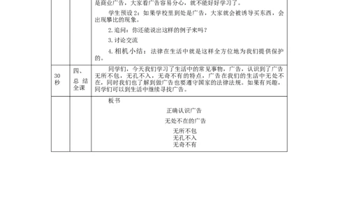 1123四年级道德与法治(统编版)正确认识广告(第一课时)-1教学设计_A493小学道法_人教版小学道德与法治教学资源包_小学道法单独教案方便下载（1-6上下册）（2024秋旧版）_4年级上册