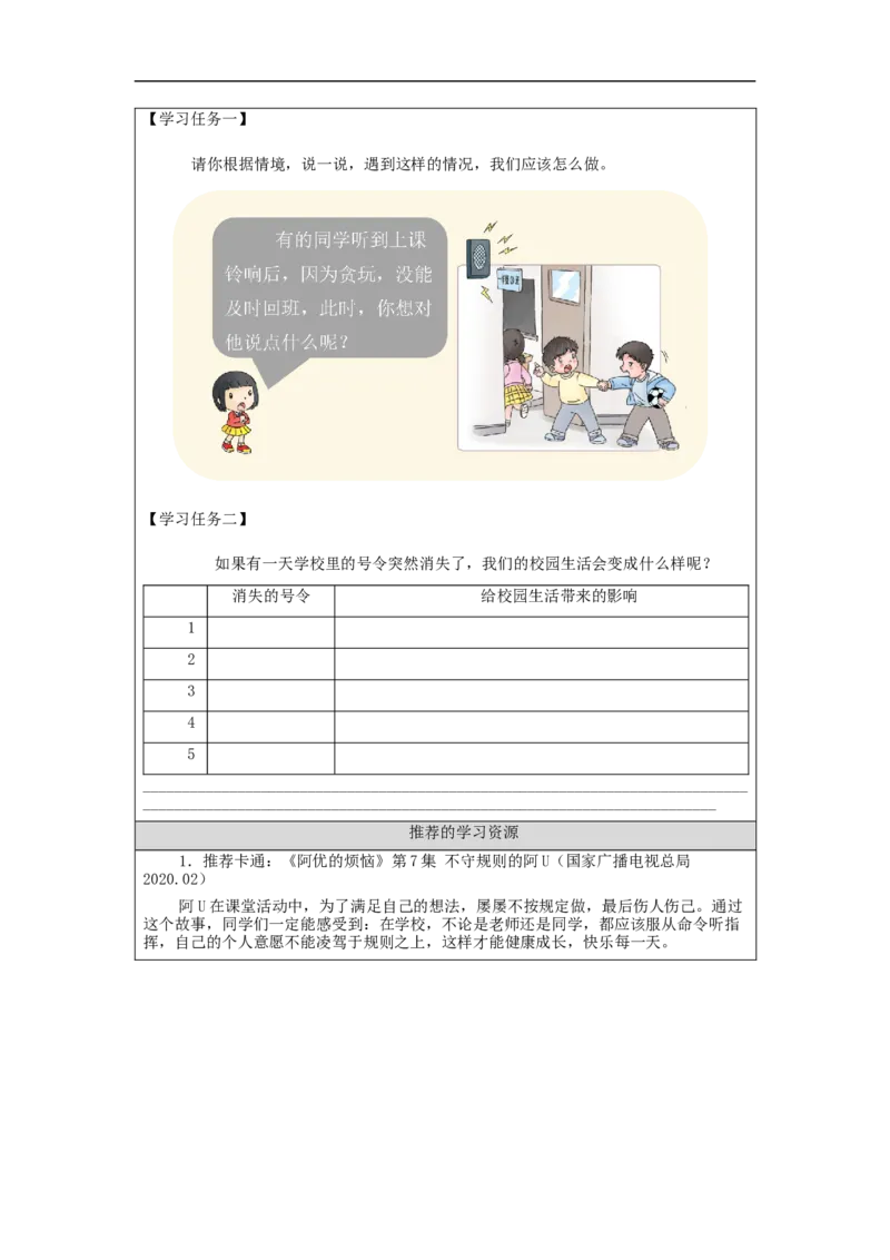 1014一年级道德与法治(统编版)校园里的号令-3学习任务单_A493小学道法_人教版小学道德与法治教学资源包_小学道法（智慧教育课件与教案）_1-6上册（道德与法治智慧教育课件）