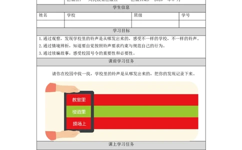 1014一年级道德与法治(统编版)校园里的号令-3学习任务单_A493小学道法_人教版小学道德与法治教学资源包_小学道法（智慧教育课件与教案）_1-6上册（道德与法治智慧教育课件）