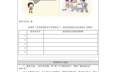 1014一年级道德与法治(统编版)校园里的号令-3学习任务单_A493小学道法_人教版小学道德与法治教学资源包_小学道法（智慧教育课件与教案）_1-6上册（道德与法治智慧教育课件）