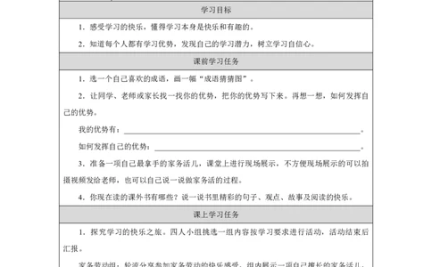 2第2课我学习，我快乐_人民教育出版社_钟梅_第2课我学习，我快乐（第1课时）_学习任务单1_A493小学道法_人教版小学道德与法治教学资源包_小学道法（智慧教育课件与教案）